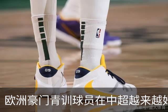欧洲豪门青训球员在中超越来越好！ 北京国安有皇马青训林良铭 申花有阿森纳青训李可
